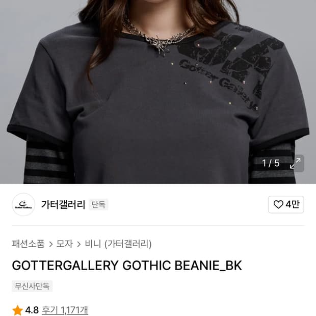 가터갤러리 비니