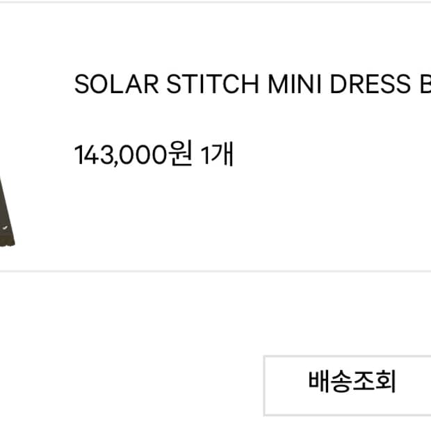 코이세이오 솔라 스티치 미니 드레스 브라운 판매