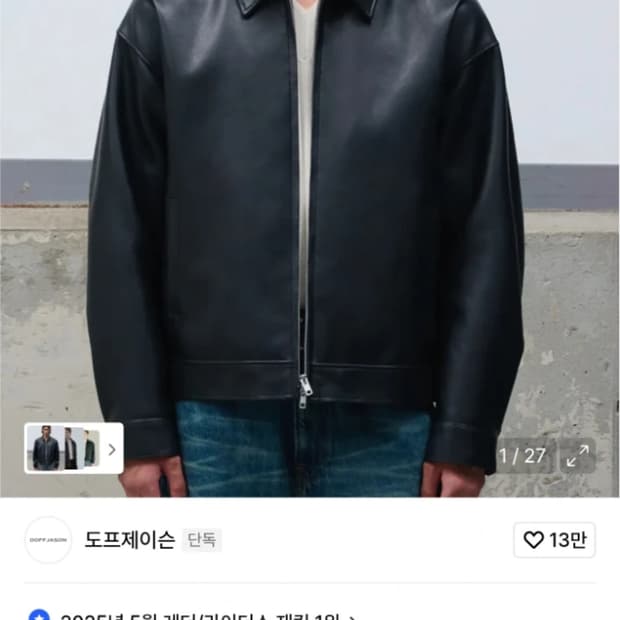도프제이슨 비건 레더 자켓입니다. (쿨거시 네고)