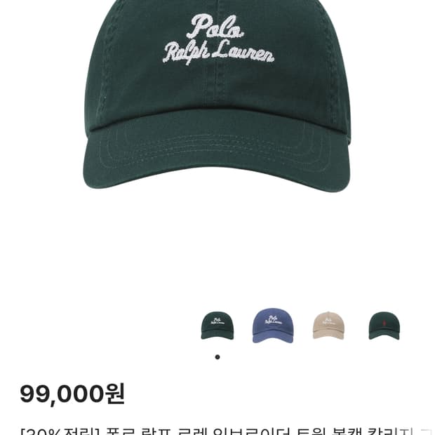 폴로 랄프로렌 볼캡 그린