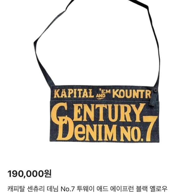 캐피탈 에이프런