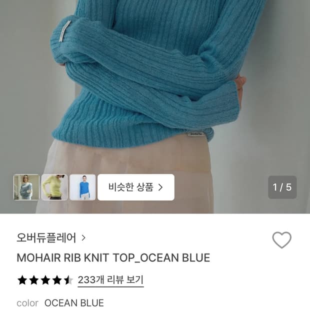 오버듀플레어 모헤어 니트