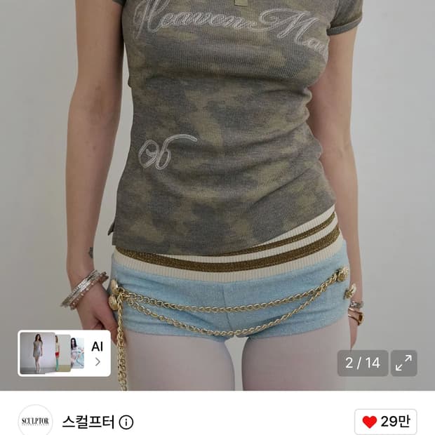 스컬프터 헤븐리 카모 반팔 티셔츠