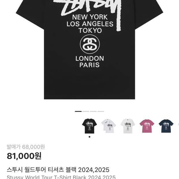 스투시 월드투어 반팔티 L