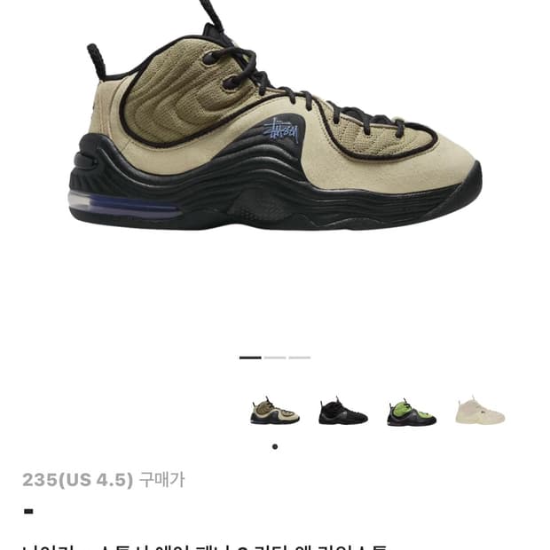 나이키 x 스투시 에어 페니 2 라탄 앤 라임스톤 235