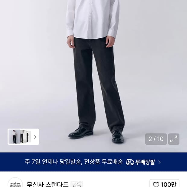 무신사 스탠다드 스트레이트 데님 워시드 블랙 33사이즈 새상품