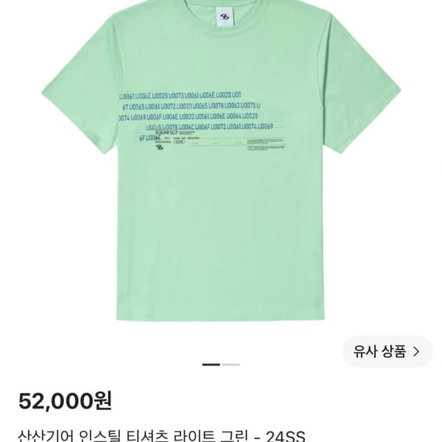 (구해요) 산산기어 인스틸 티셔츠 1사이즈