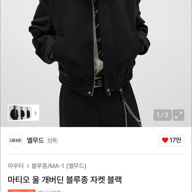 <새상품> 엘무드 26ss 마티오 울 블루종 블랙 46사이즈 팝니다