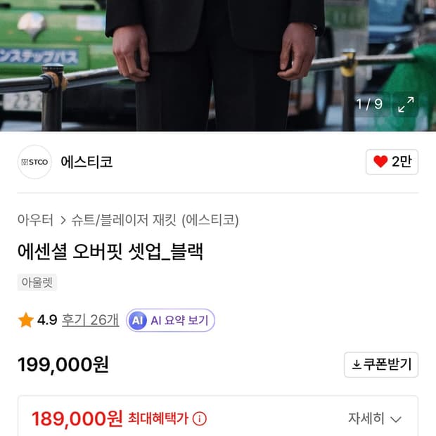 에스티코 새상품 에센셜 오버사이즈 블레이저 블랙