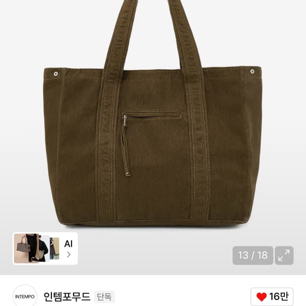 인템포무드 숄더백