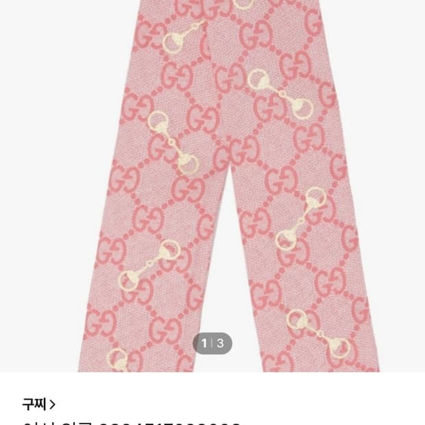 구찌 GG 로고 핑크 실크 트윌 스카프