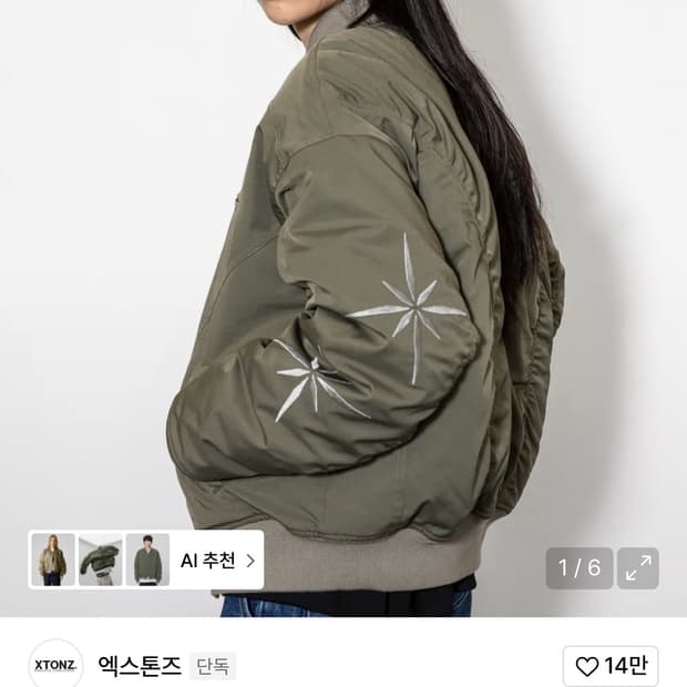 엑스톤즈 점퍼 새거m