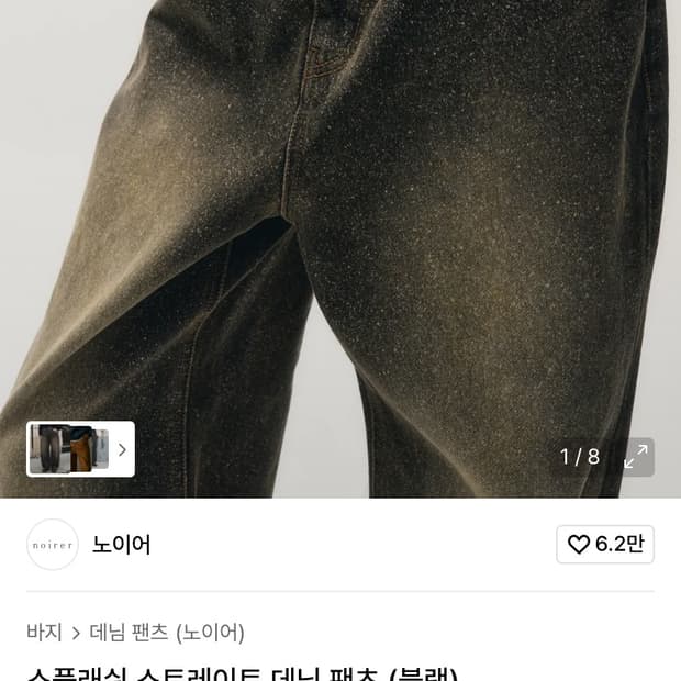 노이어 데님팬츠