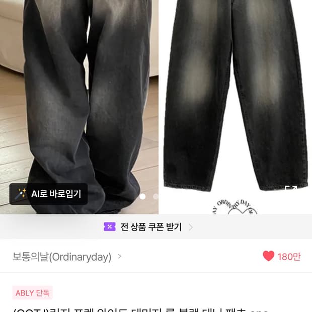 카리나 ootj 흑청 바지