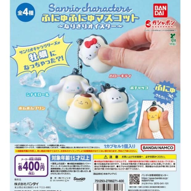 산리오 폼폼푸린 굴 키링 가챠