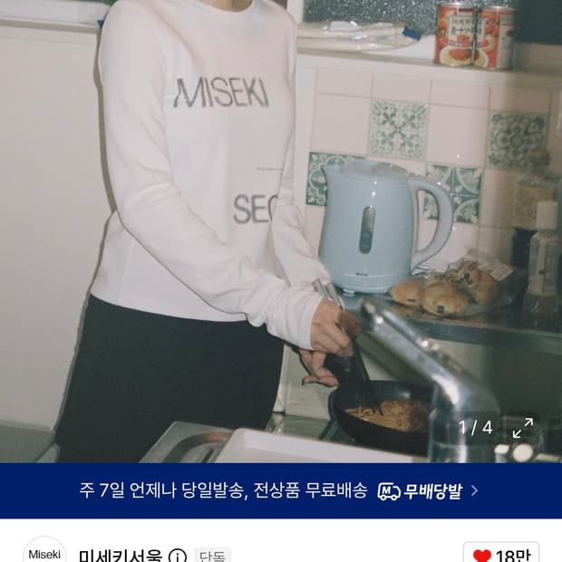 미세키서울 Logo long sleeves WHITE