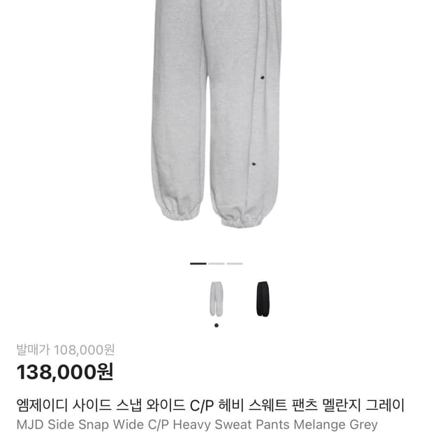 판매)MJD 사이드스냅 와이드 스웻팬츠 L