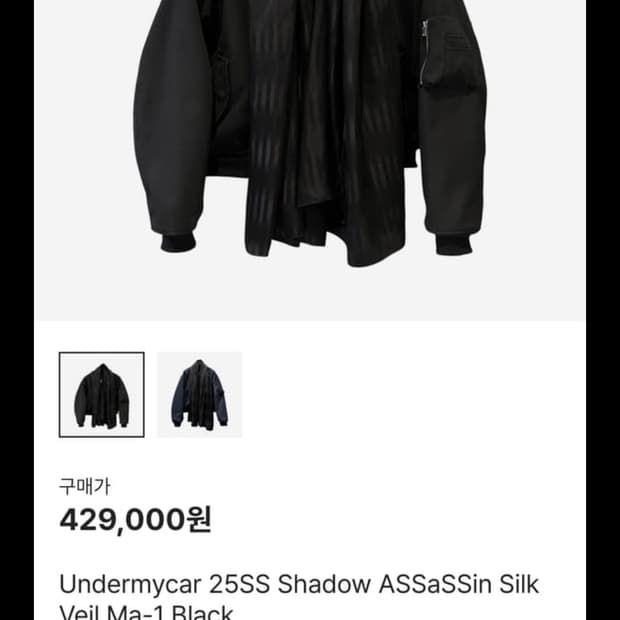 언더마이카 쉐도우 어쌔신 실크베일