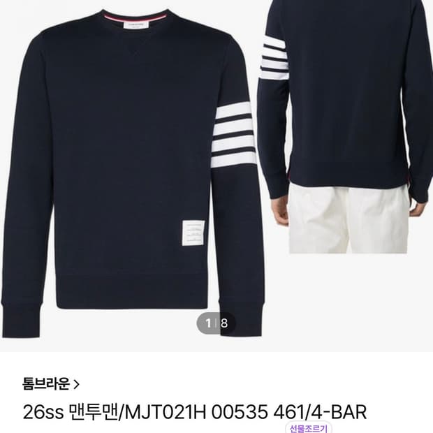 [103] 톰브라운 26ss 사선바 맨투맨