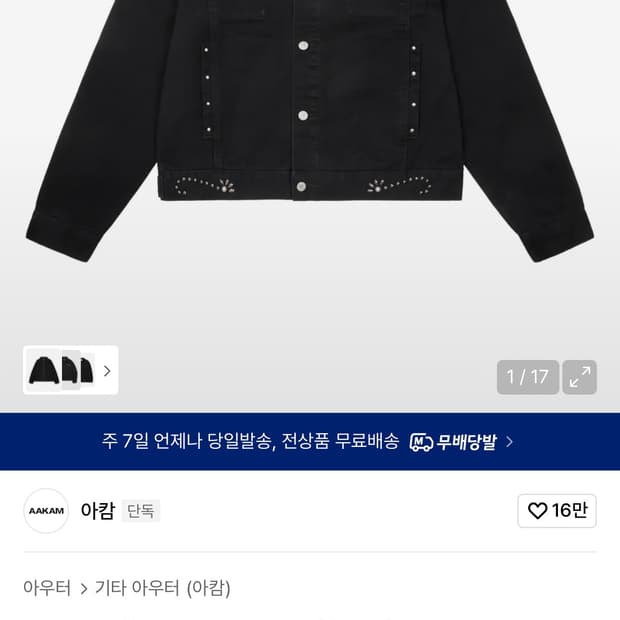 아캄 프론티어 스터드 자켓