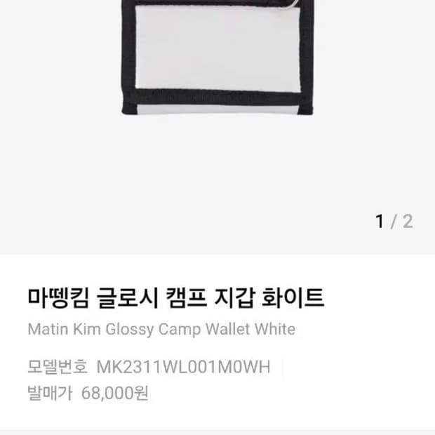 (새상품) 마뗑킴 글로시 캠프 지갑 화이트