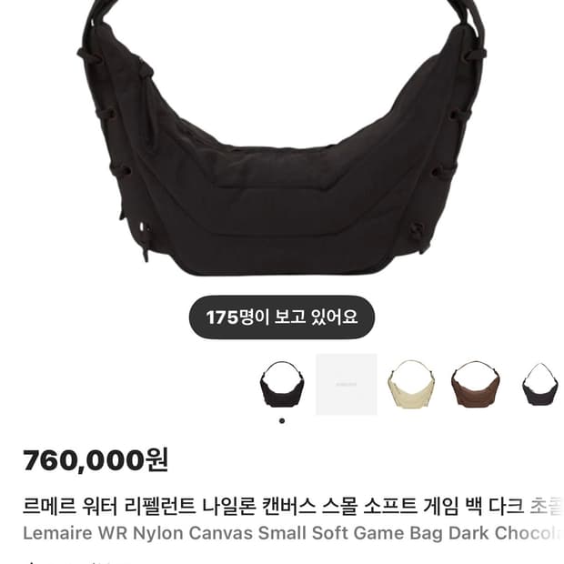 르메르 소프트 나일론게임백스몰 다크초콜렛