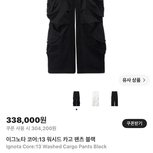 이그노타 코어13 워시드 카고 팬츠