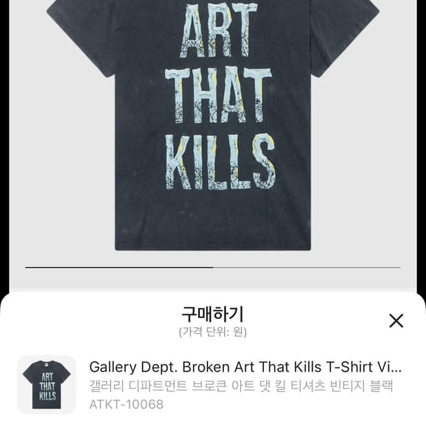 갤러리 디파트먼트 art that Kills 티셔츠 (m)