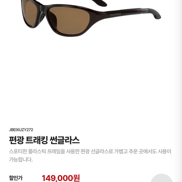 몽벨 접이식 편광 트래킹 선글라스(제니선글라스) 브라운_새상품