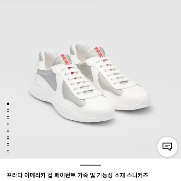 프라다 아메리카컵 스니커즈