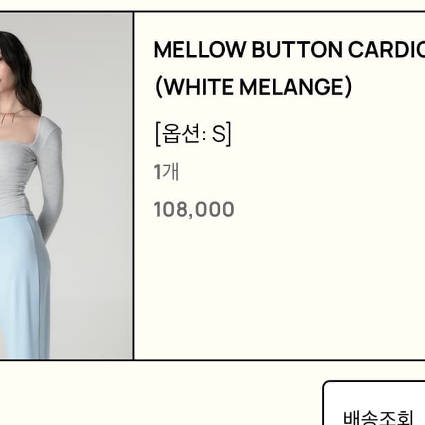 글로니 멜로우 버튼 가디건 화이트 멜란지