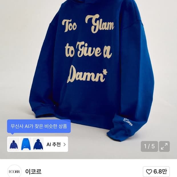 이코르 DAMN 볼륨 프린트 후드티 2