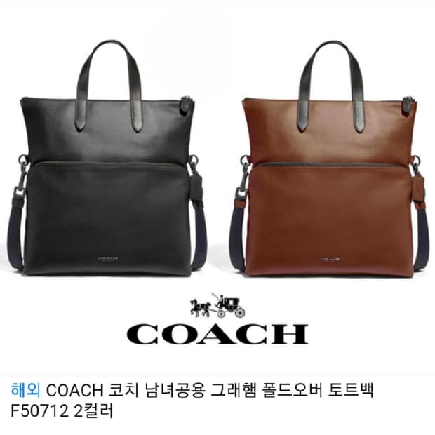 코치 그래햄 폴드오버 비지니스백.서류가방.브리프케이스 