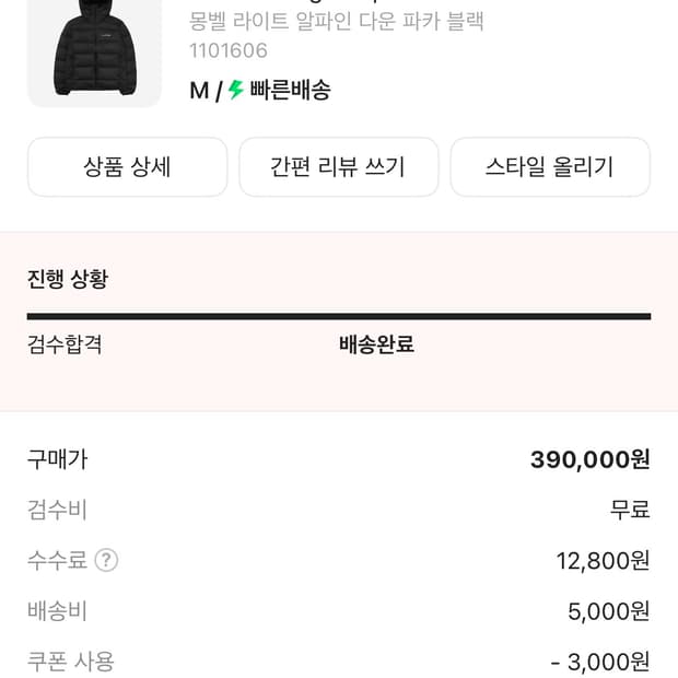 몽벨 라이트 알파인 다운 파카 블랙 M