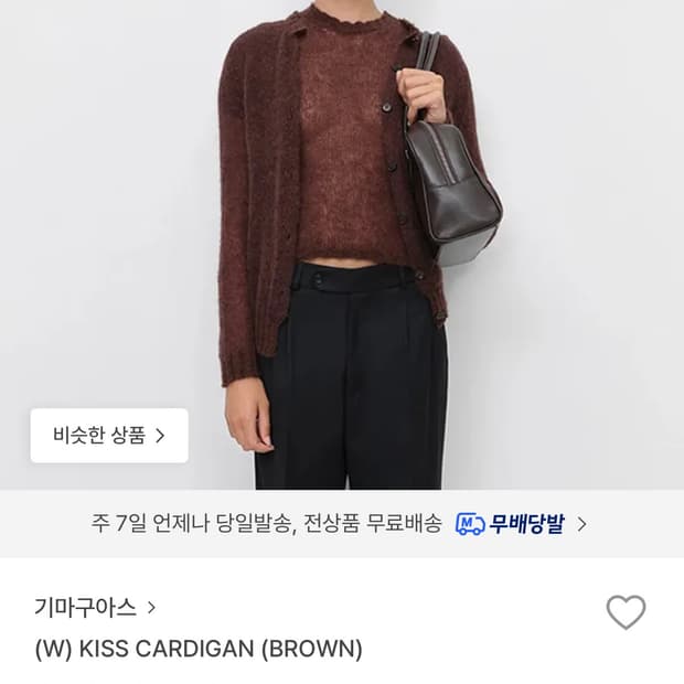 기마구아스 키스 가디건 s