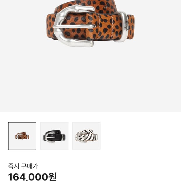 스투시 벨트 삽니다
