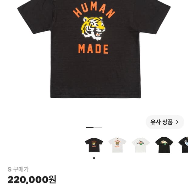 휴먼메이드 반팔티