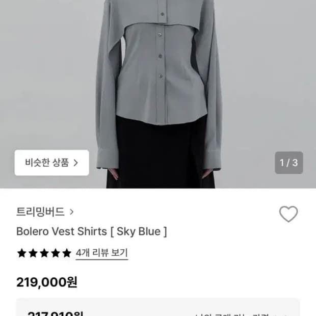 트리밍버드 볼레로 베스트 셔츠 스카이블루