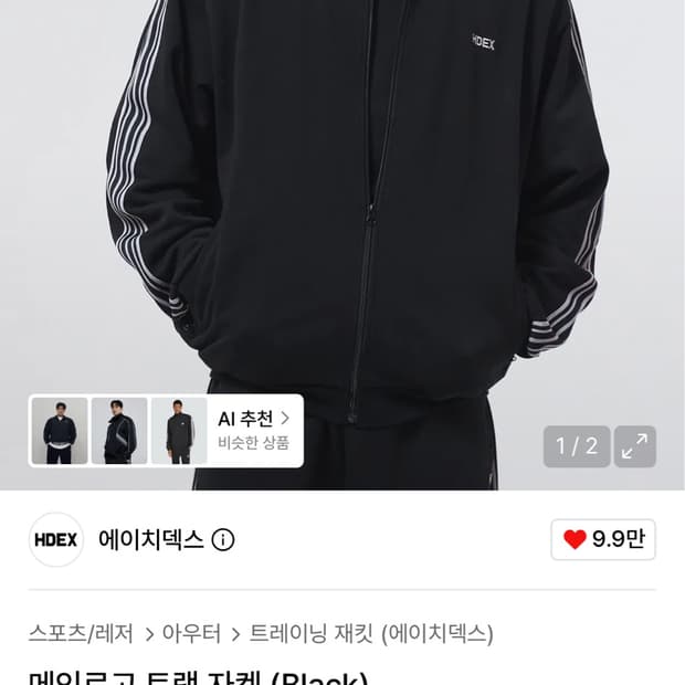 hdex 메인로고 트랙자켓