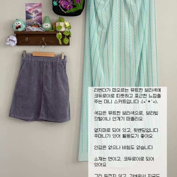 퍼플 코듀로이 스커트