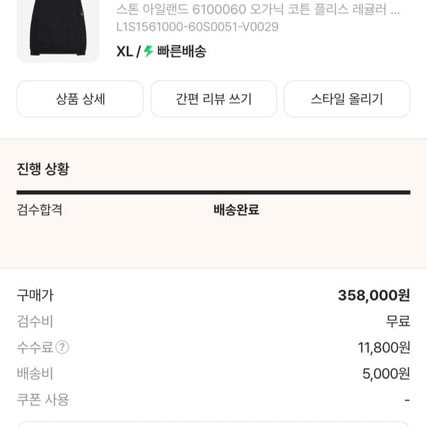 스톤아일랜드 오가닉 코튼 플리스 블랙 XL