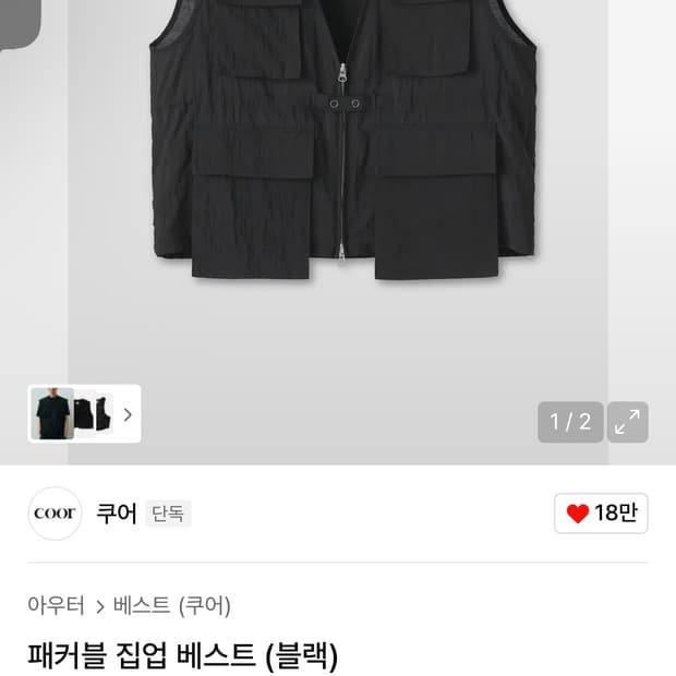 쿠어 패커블 집업 베스트 블랙 + 파르티멘토 시어 후드 베스트 블랙 일괄