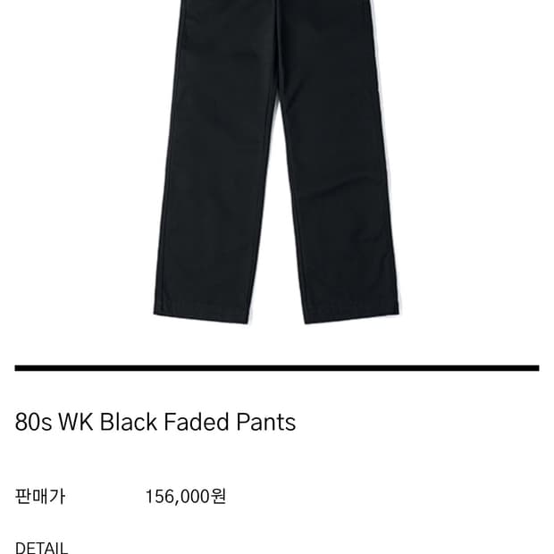 (새상품) HTAE 80s WK Black Faded Pants