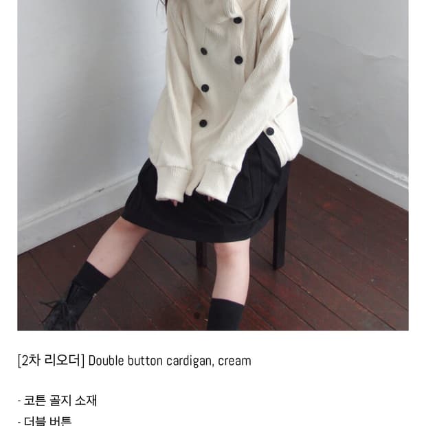 구함) 인앤양인하모니 가디건 크림