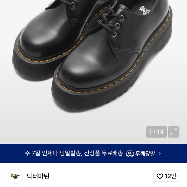 1461 쿼드 블랙 폴리시드 스무스