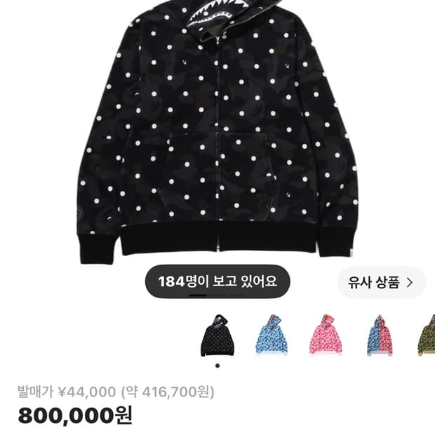 베이프 도트카모 샤크후드