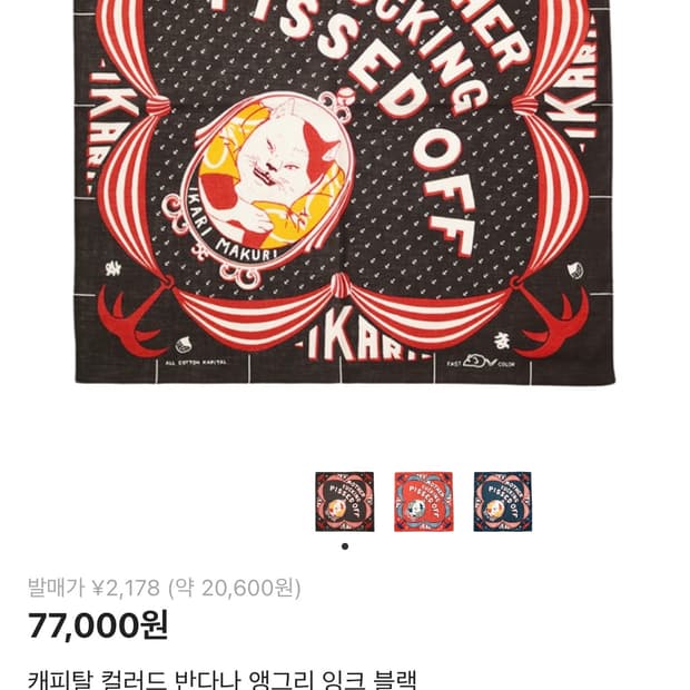 캐피탈 반다나 새상품