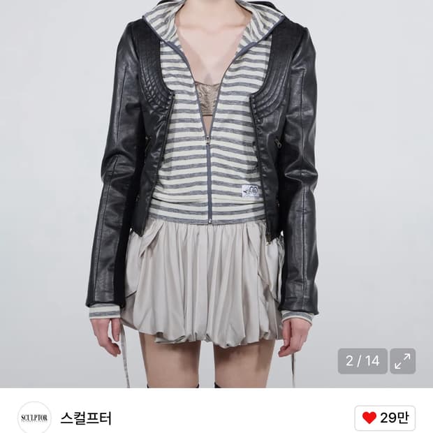 스컬프터 스트라이프 져지