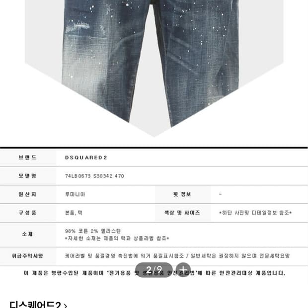 정품) 디스퀘어드2 화이트페인팅 덧댐스케이.  싸이즈 38.   74LB