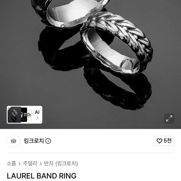 킹크로치 반지 15호